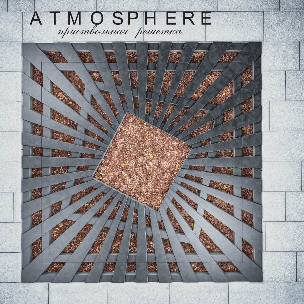 Приствольная решетка для дерева ZKING ATMOSPHERE 1.2х1.2м Черная