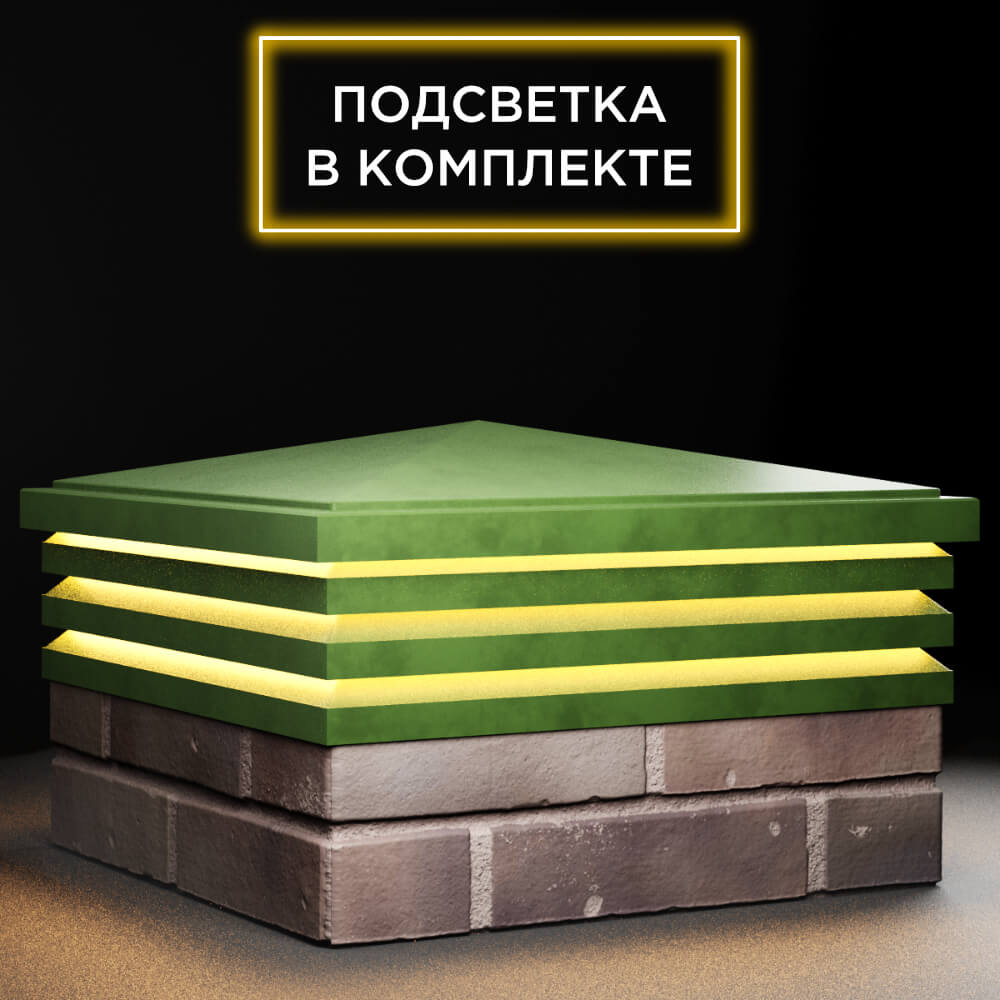 Колпак Zking Бона ХайТек Зеленый на столб 2х2 кирпича (513х513мм) с подсветкой